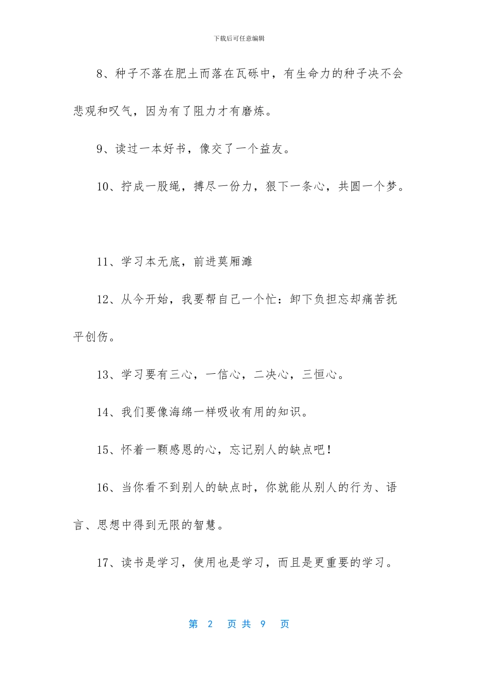 [关于学习正能量的句子]_第2页