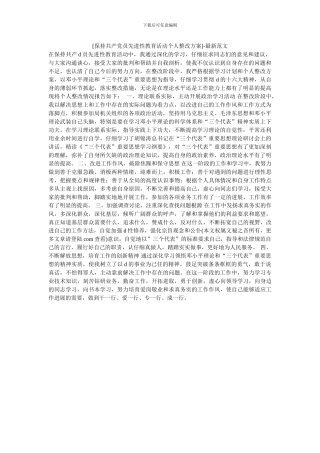 [保持共产党员先进性教育活动个人整改方案]