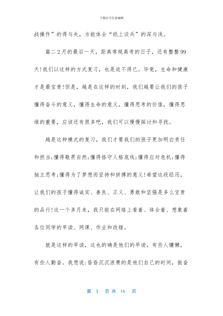 [关于新型肺炎防控期间停课不停学老师线上教学总结5篇]新型肺炎怎么预防_第3页