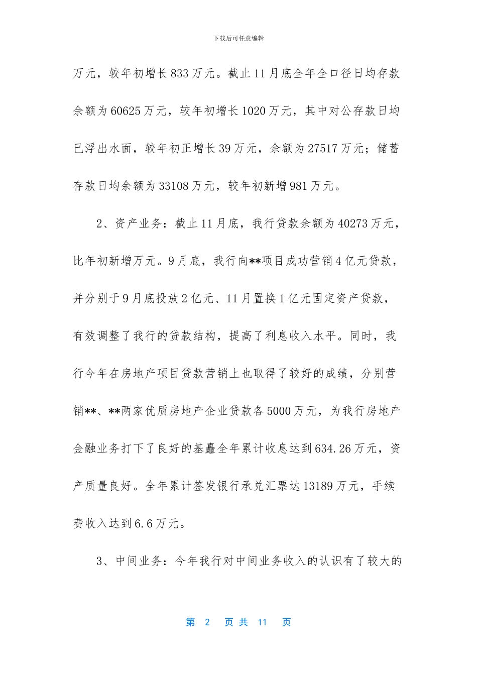 [关于银行支行年终工作总结]_第2页