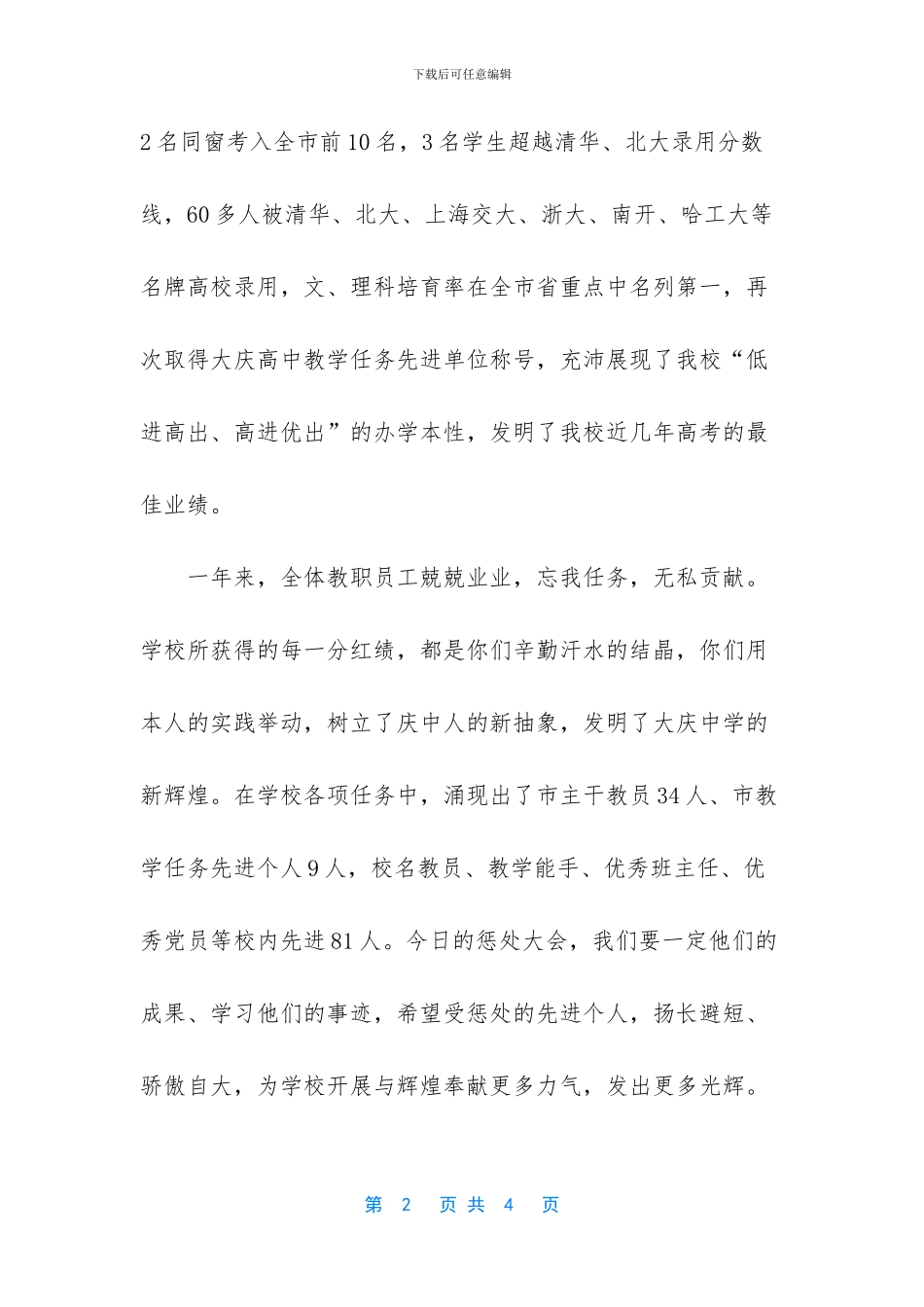 [关于秋季学校运动会的开幕词范文]秋季运动会开幕词范文_第2页