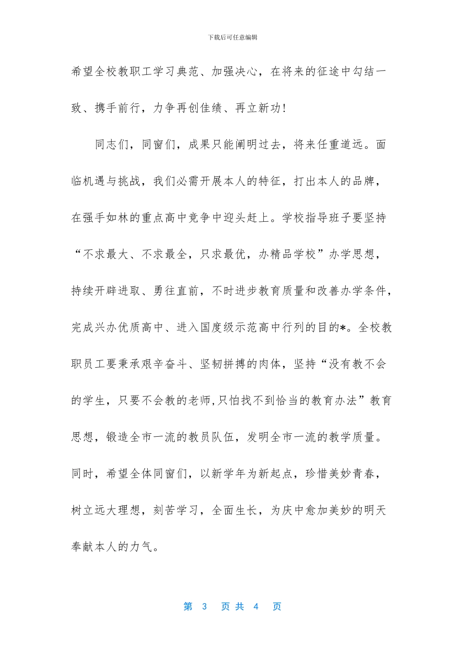 [关于秋季学校运动会的开幕词范文]秋季运动会开幕词范文_第3页