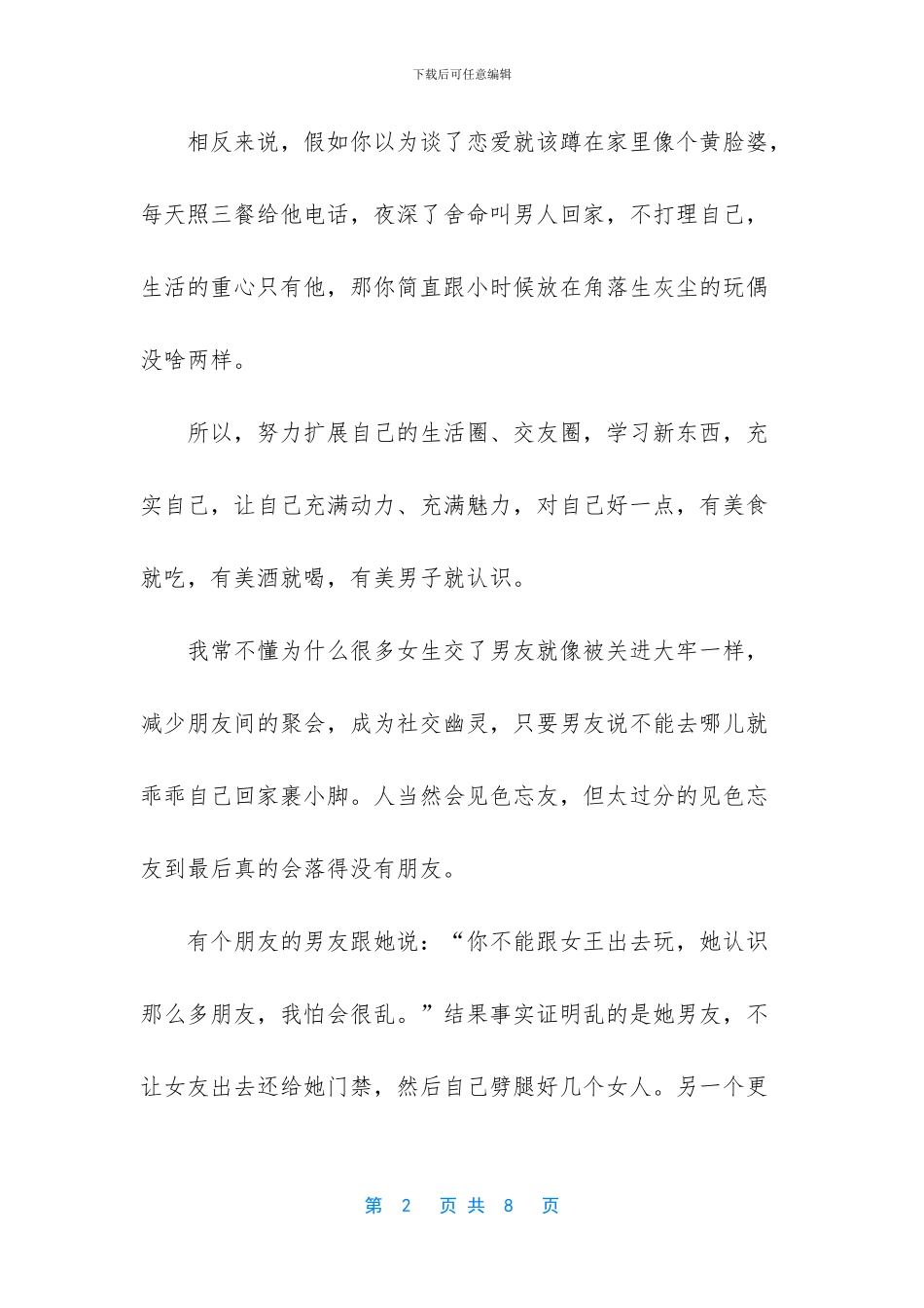 [其实搞定男人最好的方法就是_第2页