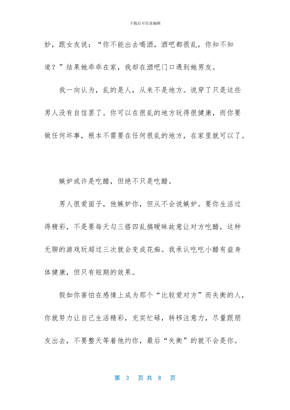 [其实搞定男人最好的方法就是_第3页