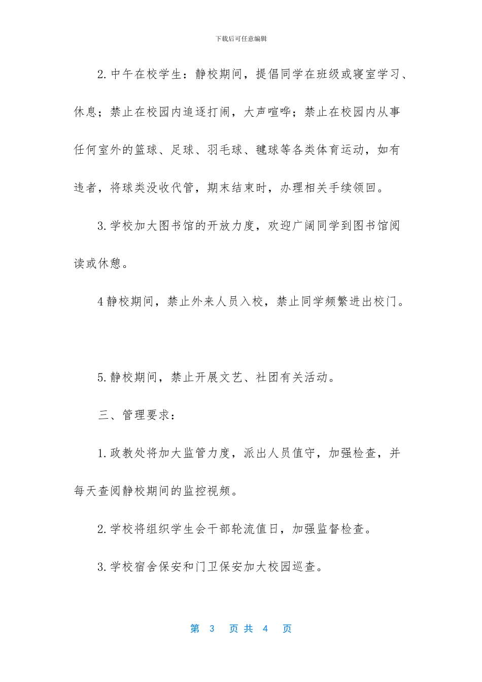 [养成良好午休习惯遵守学校静校制度国旗下讲话稿]_第3页