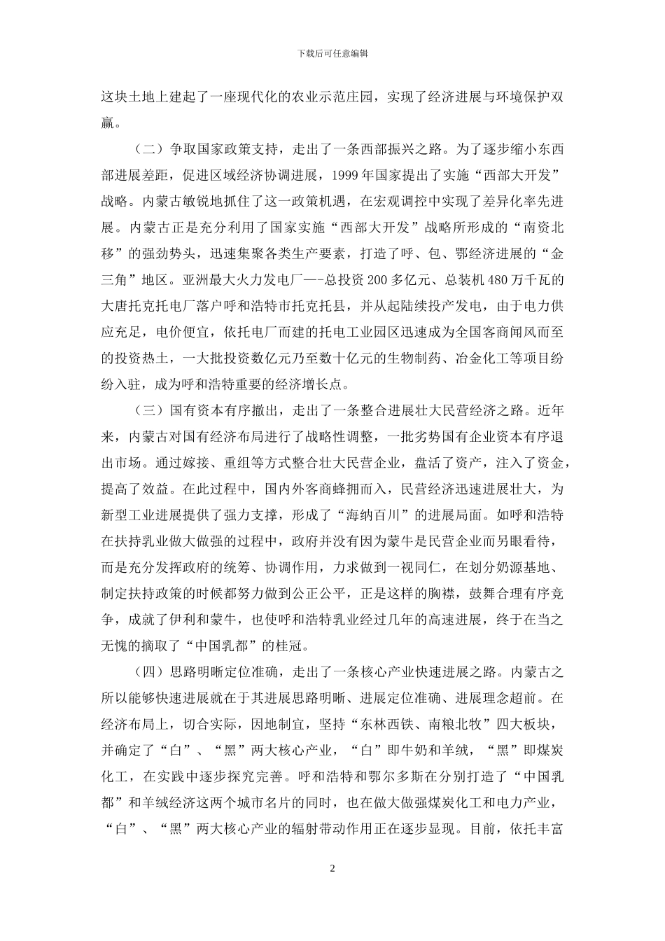 [内蒙古考察学习心得体会]_第2页