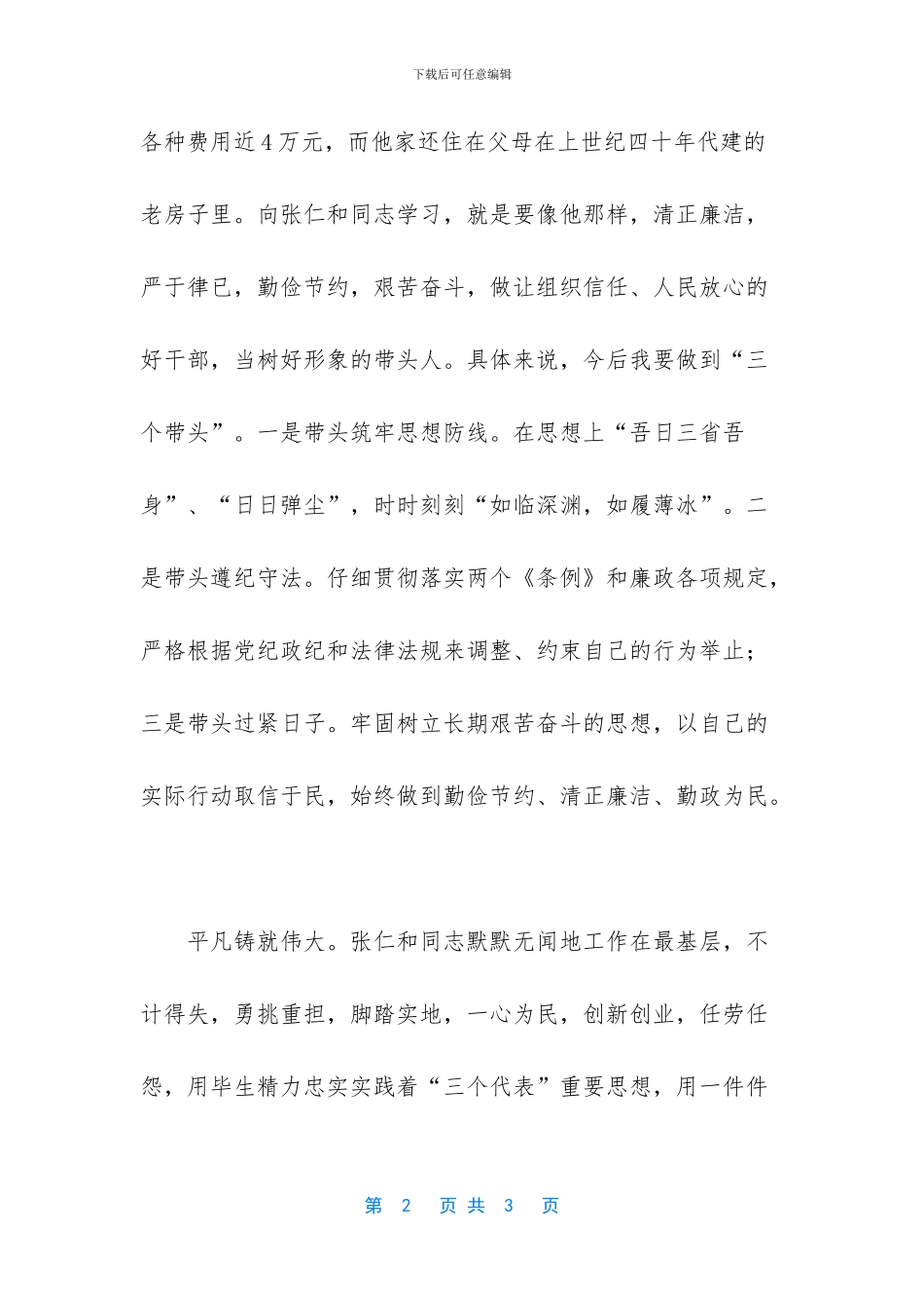 [先进个人学习的心得体会]_第2页