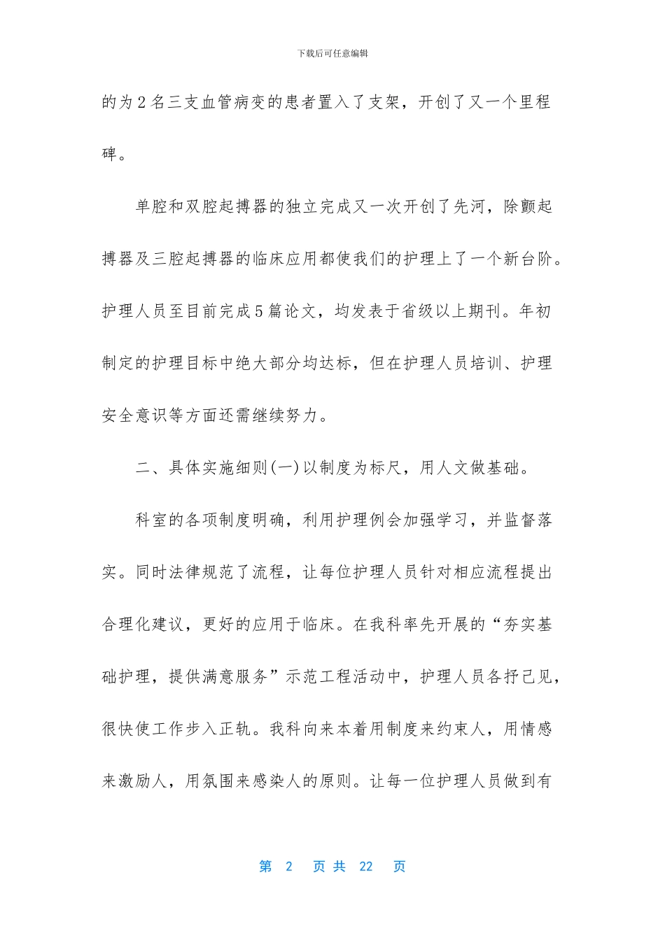 [内科护理工作总结_第2页