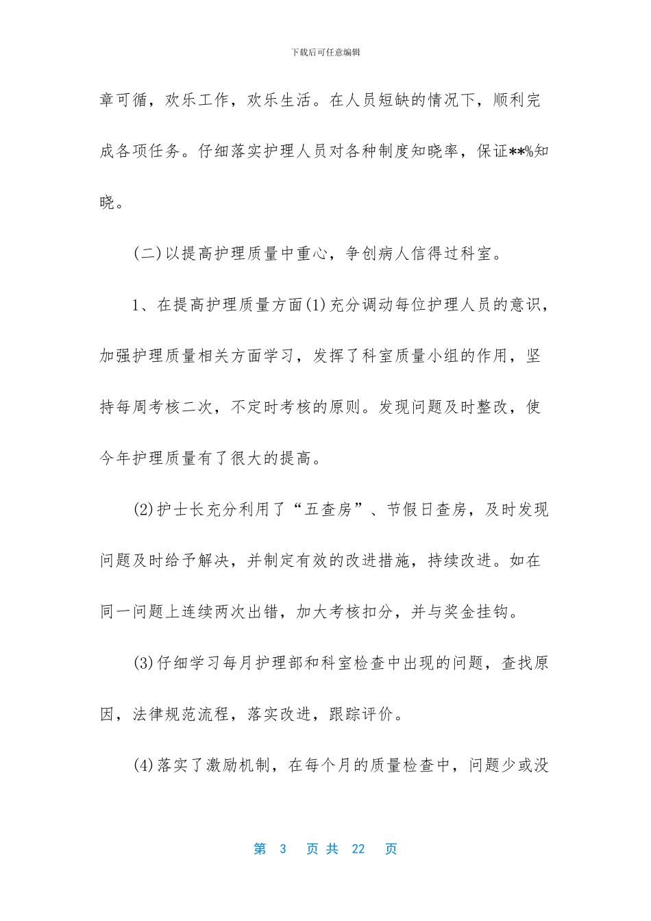 [内科护理工作总结_第3页