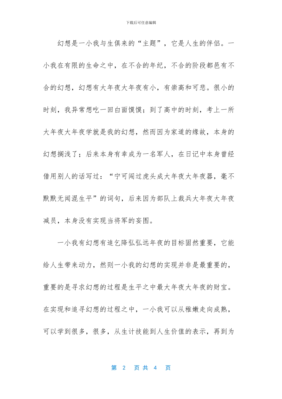 [再谈理想的抒情散文]抒情散文你若盛开_第2页