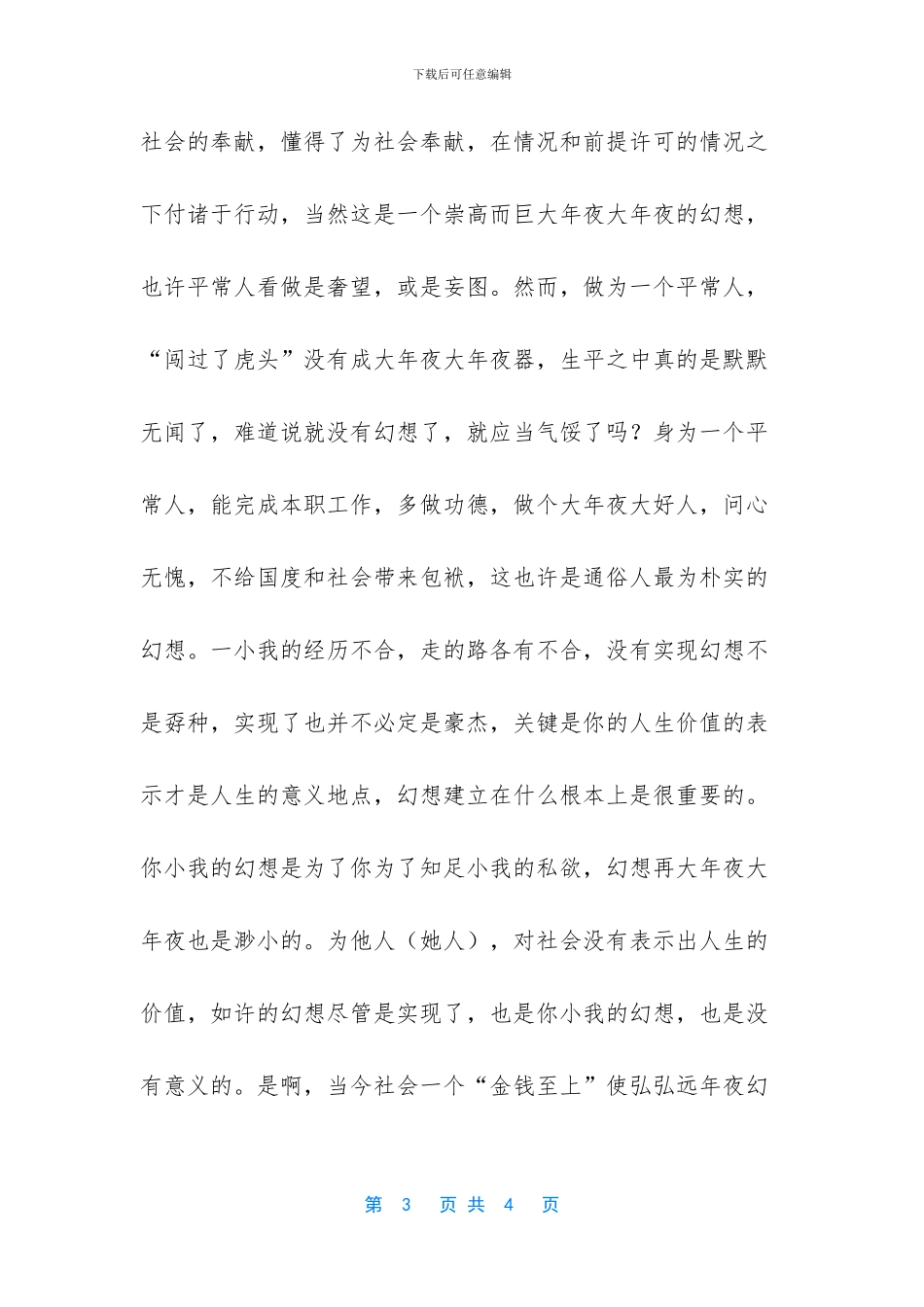[再谈理想的抒情散文]抒情散文你若盛开_第3页