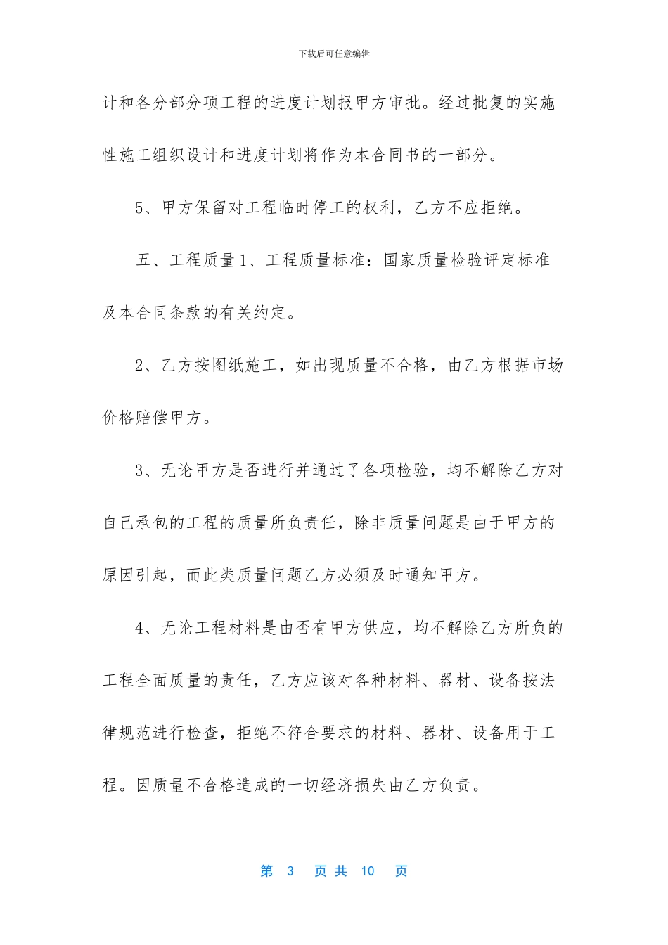 [农村房屋自建房建筑施工承包标准合同]建房承包合同_第3页