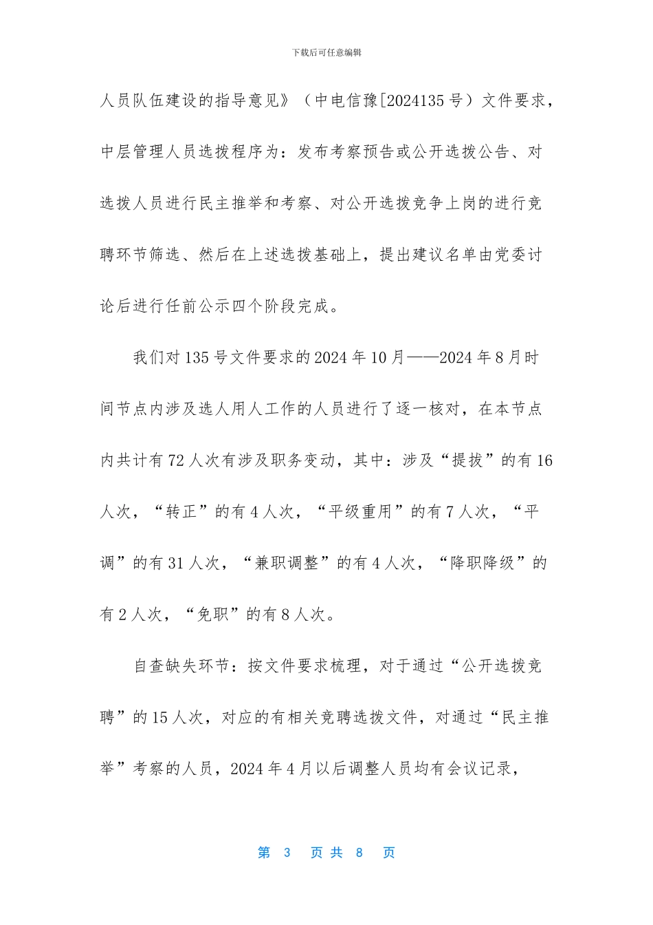 [分公司关于选人用人工作的自查报告]_第3页