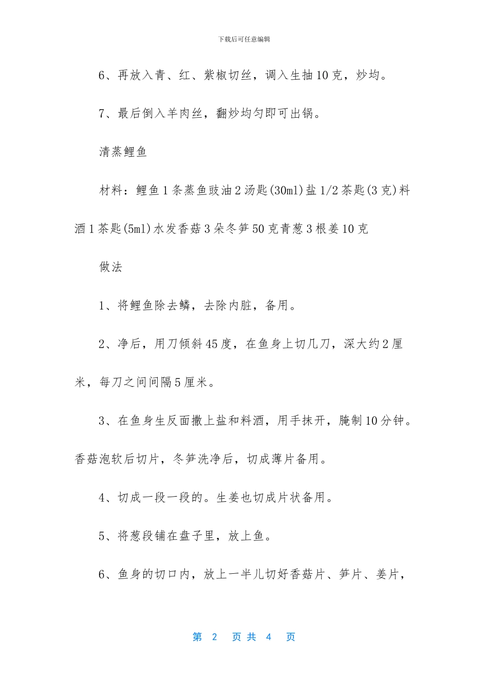 [分享几道风味独特的家常菜_第2页