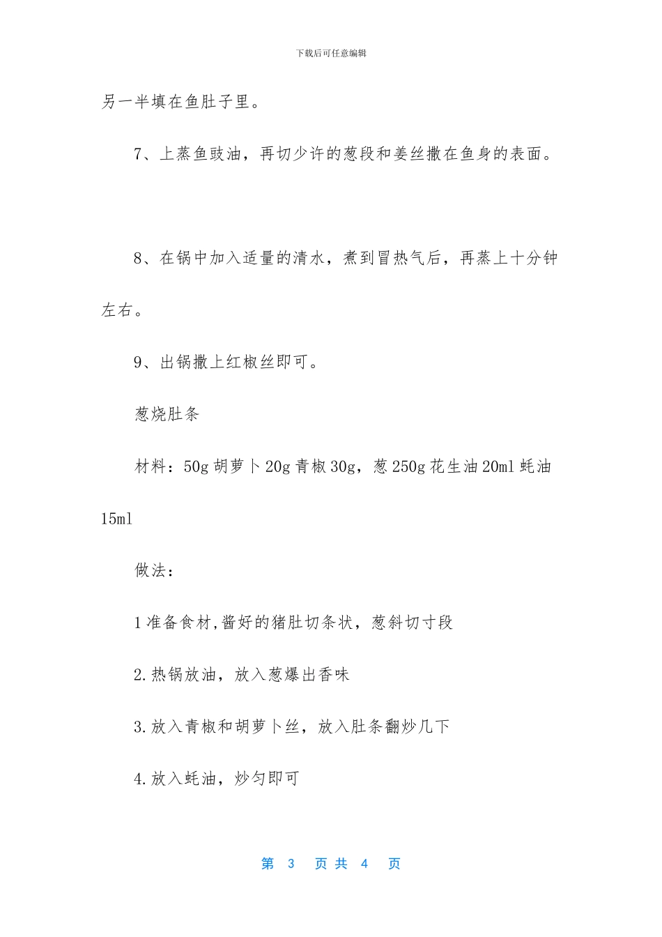 [分享几道风味独特的家常菜_第3页