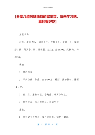 [分享几道风味独特的家常菜