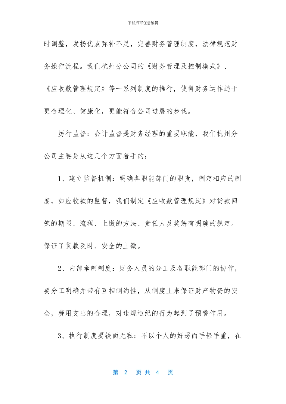[分公司财务工作总结]最简短的工作总结_第2页