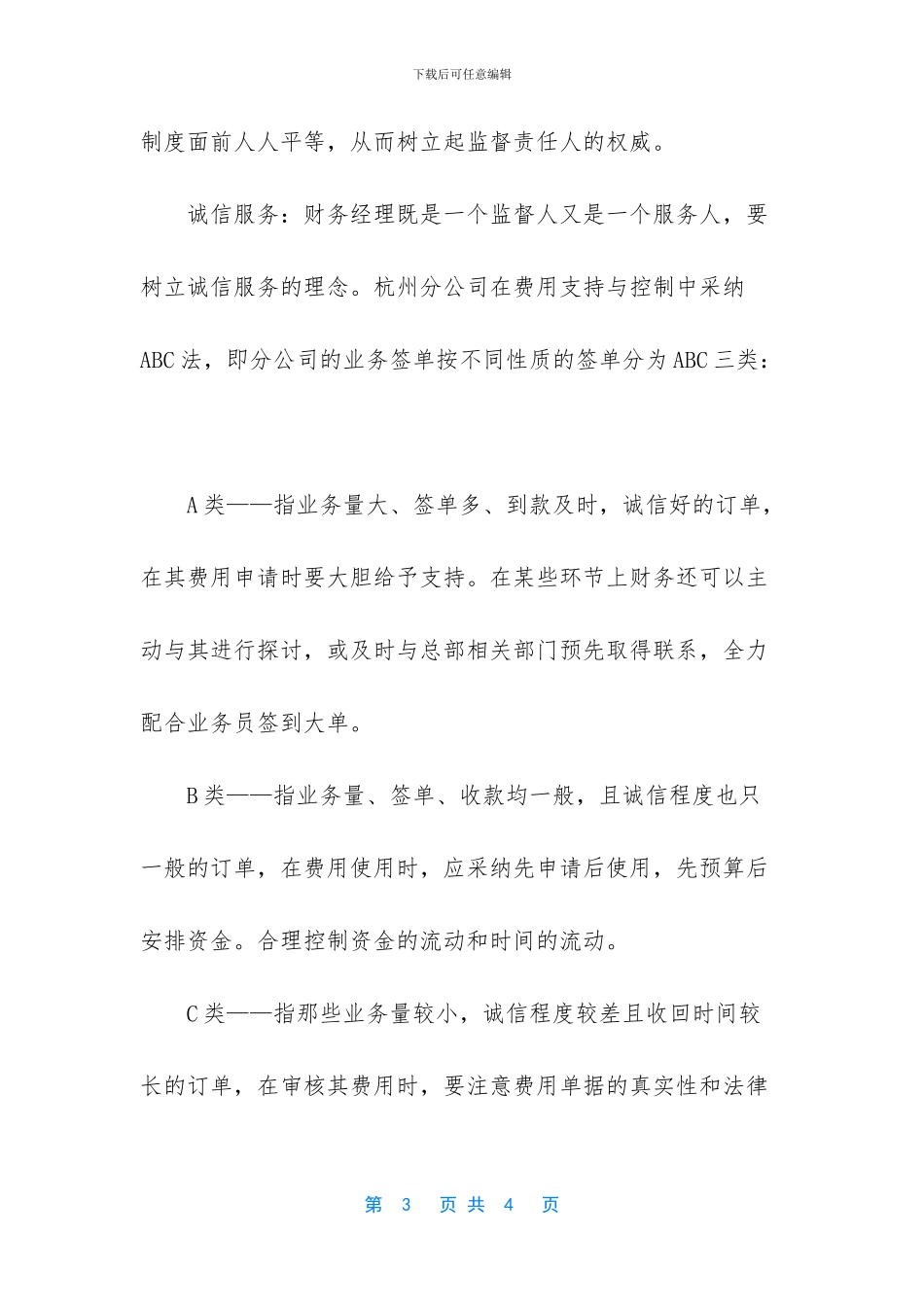 [分公司财务工作总结]最简短的工作总结_第3页