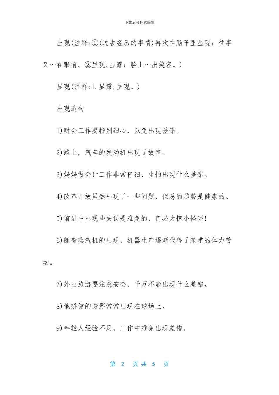 [出现的反义词近义词和造句是什么]抖擞的近义词和反义词_第2页