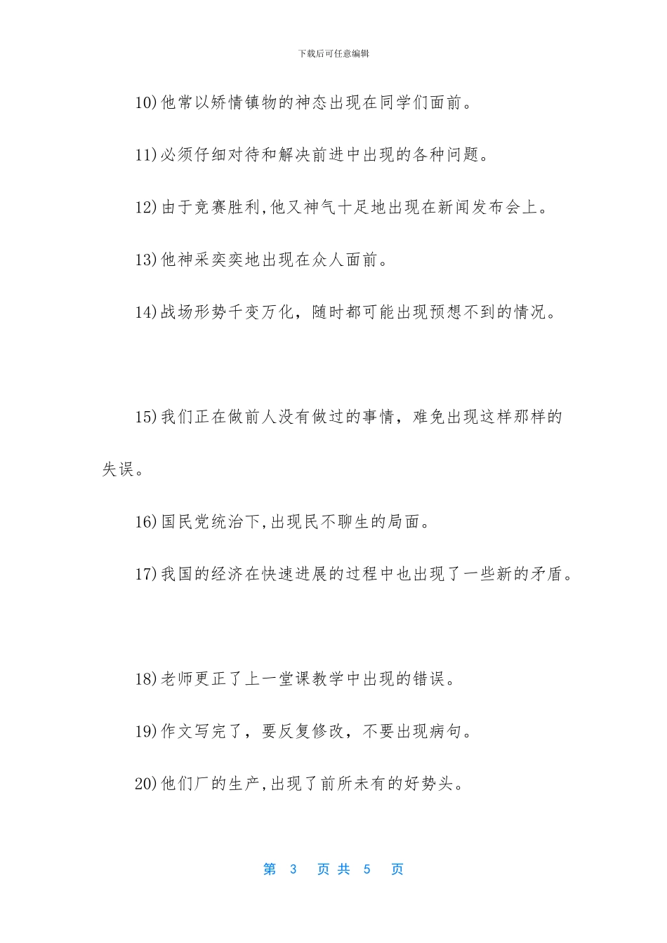 [出现的反义词近义词和造句是什么]抖擞的近义词和反义词_第3页