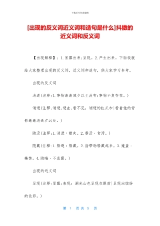 [出现的反义词近义词和造句是什么]抖擞的近义词和反义词