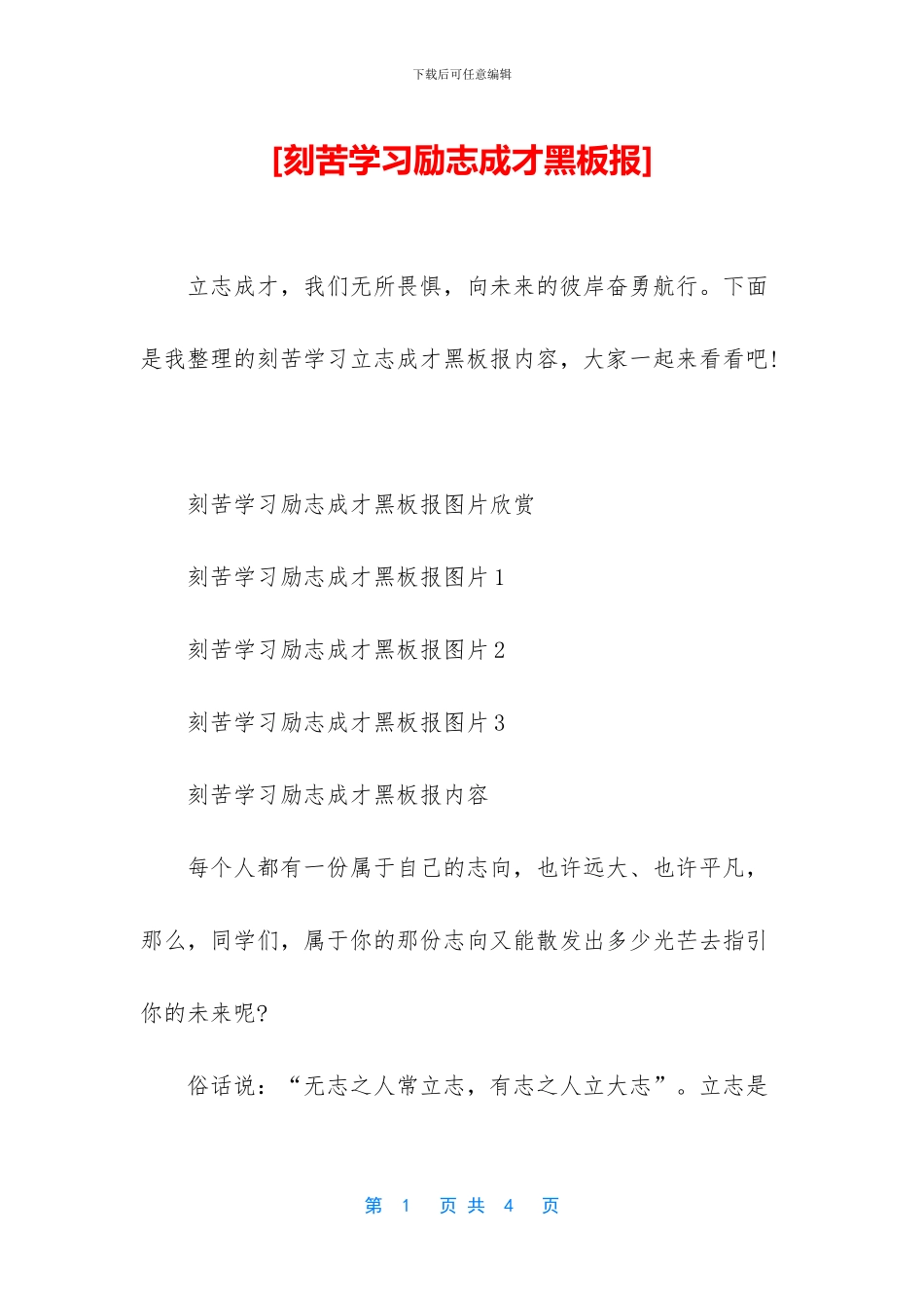 [刻苦学习励志成才黑板报]_第1页