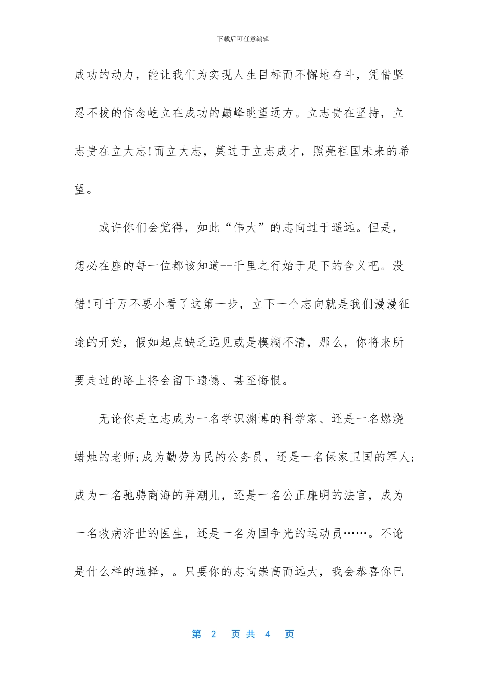 [刻苦学习励志成才黑板报]_第2页