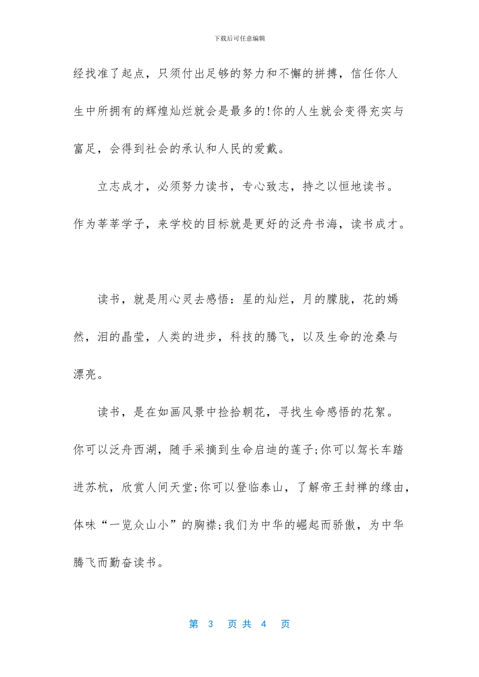 [刻苦学习励志成才黑板报]_第3页