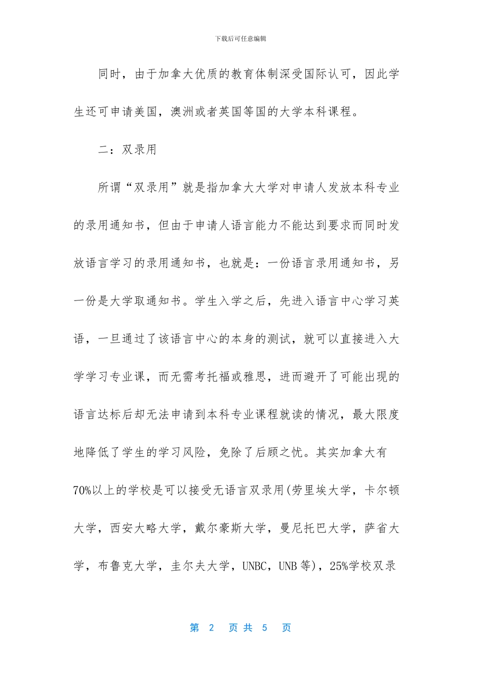 [加拿大本科留学申请及签证要求介绍]加拿大短期留学签证_第2页
