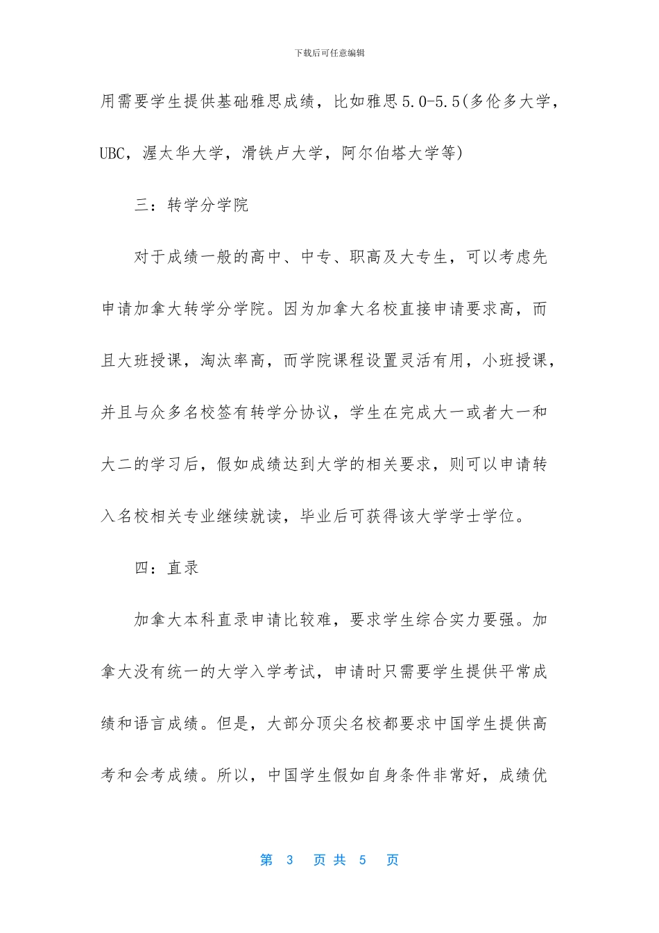 [加拿大本科留学申请及签证要求介绍]加拿大短期留学签证_第3页