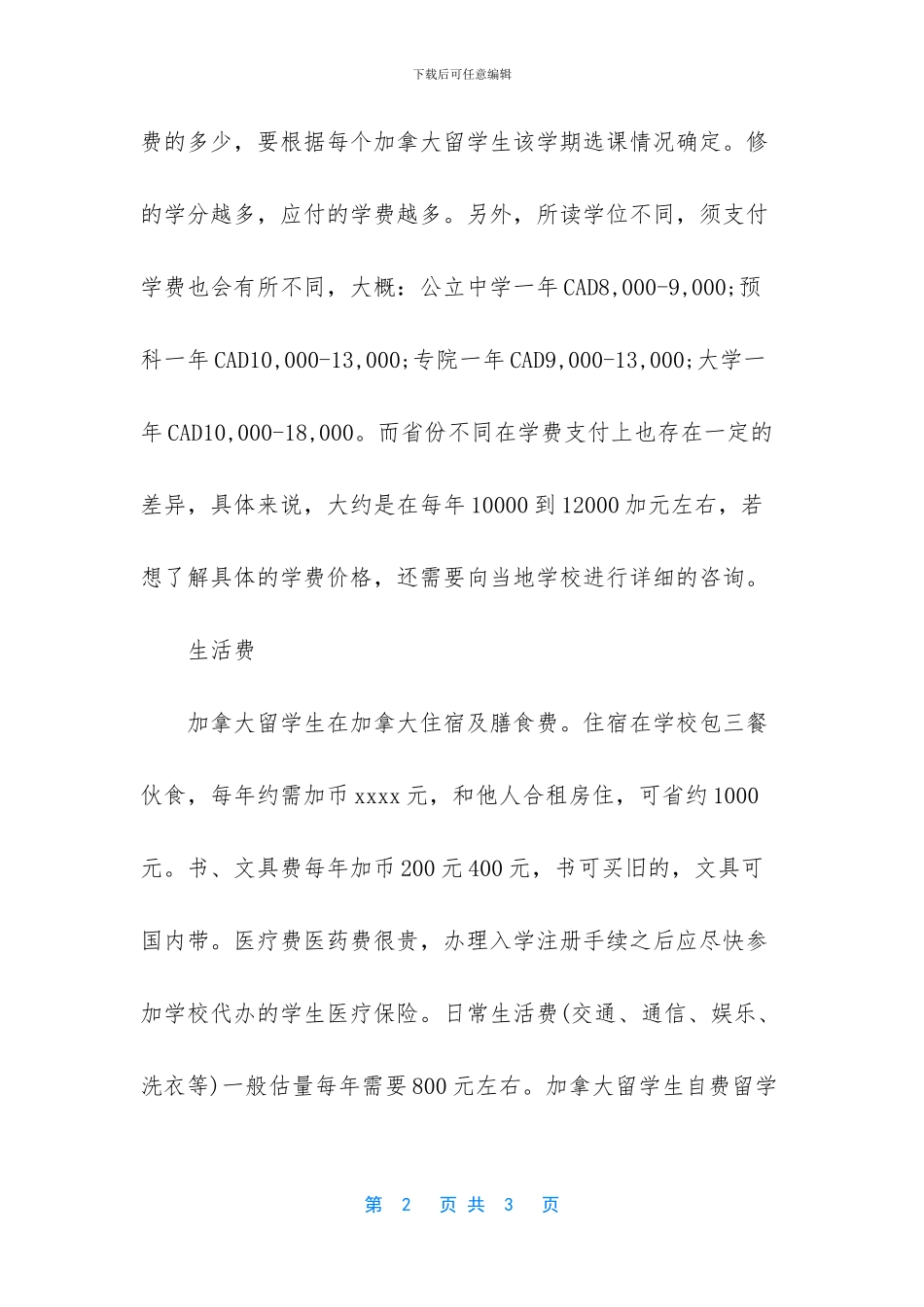 [加拿大的留学费用大概是多少]_第2页