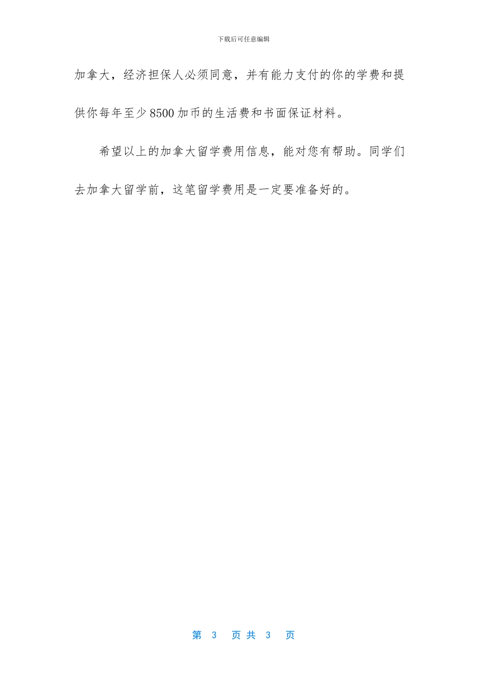 [加拿大的留学费用大概是多少]_第3页