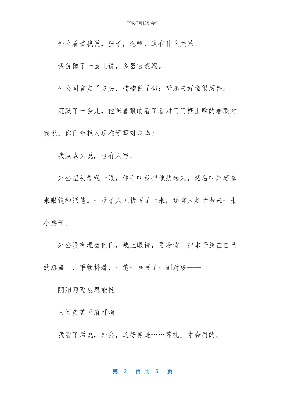 [努力学习的意义美文]_第2页