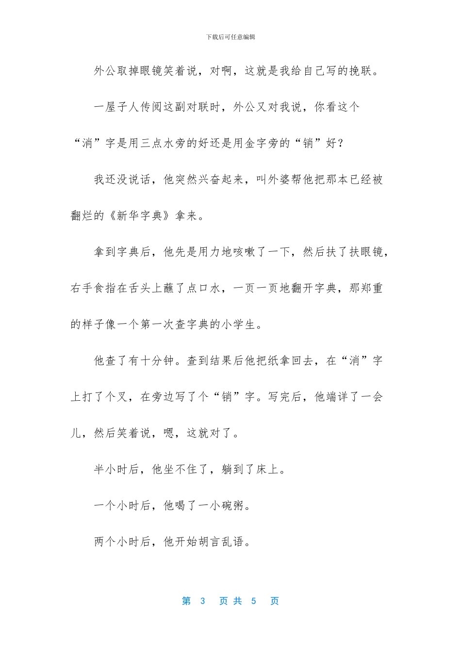 [努力学习的意义美文]_第3页