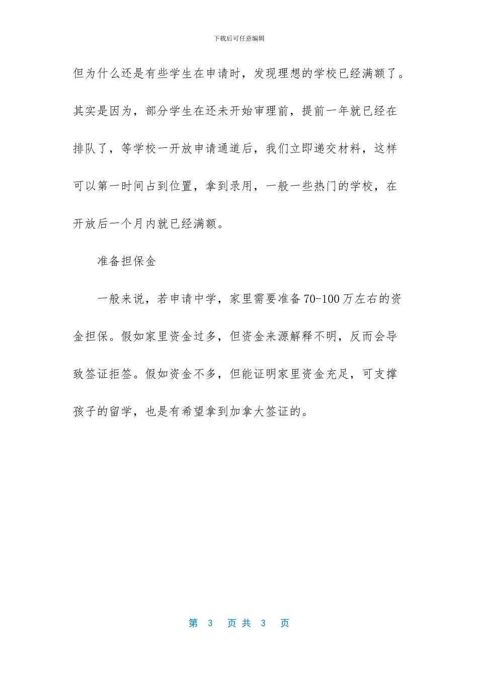 [加拿大留学申请的4个误区]加拿大留学申请材料_第3页