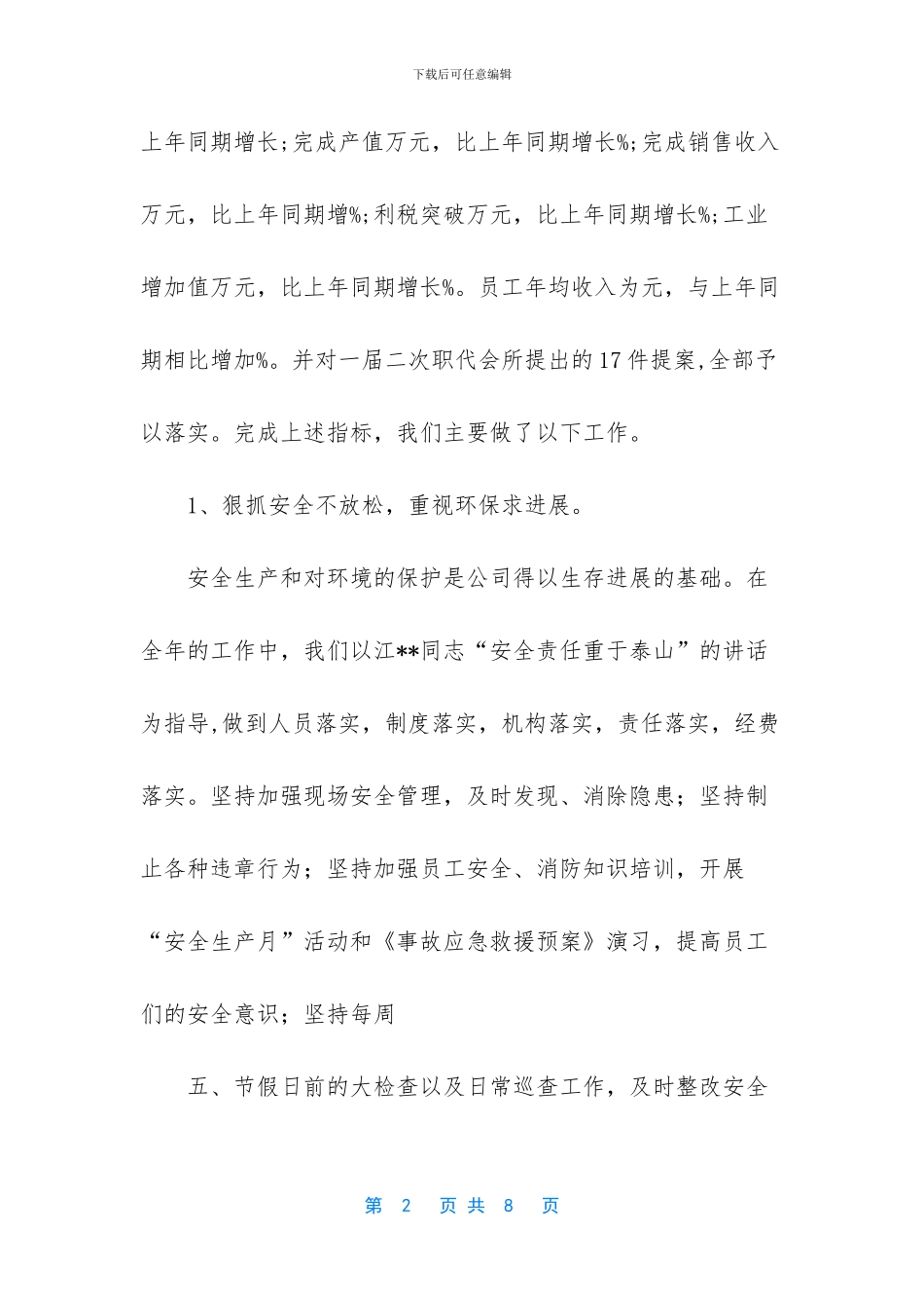 [化工企业年度工作总结范文]个人工作总结范文大全_第2页