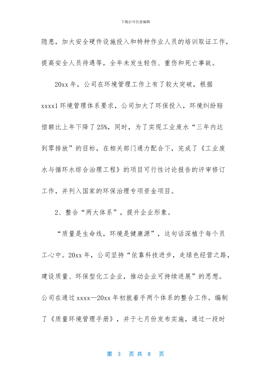 [化工企业年度工作总结范文]个人工作总结范文大全_第3页