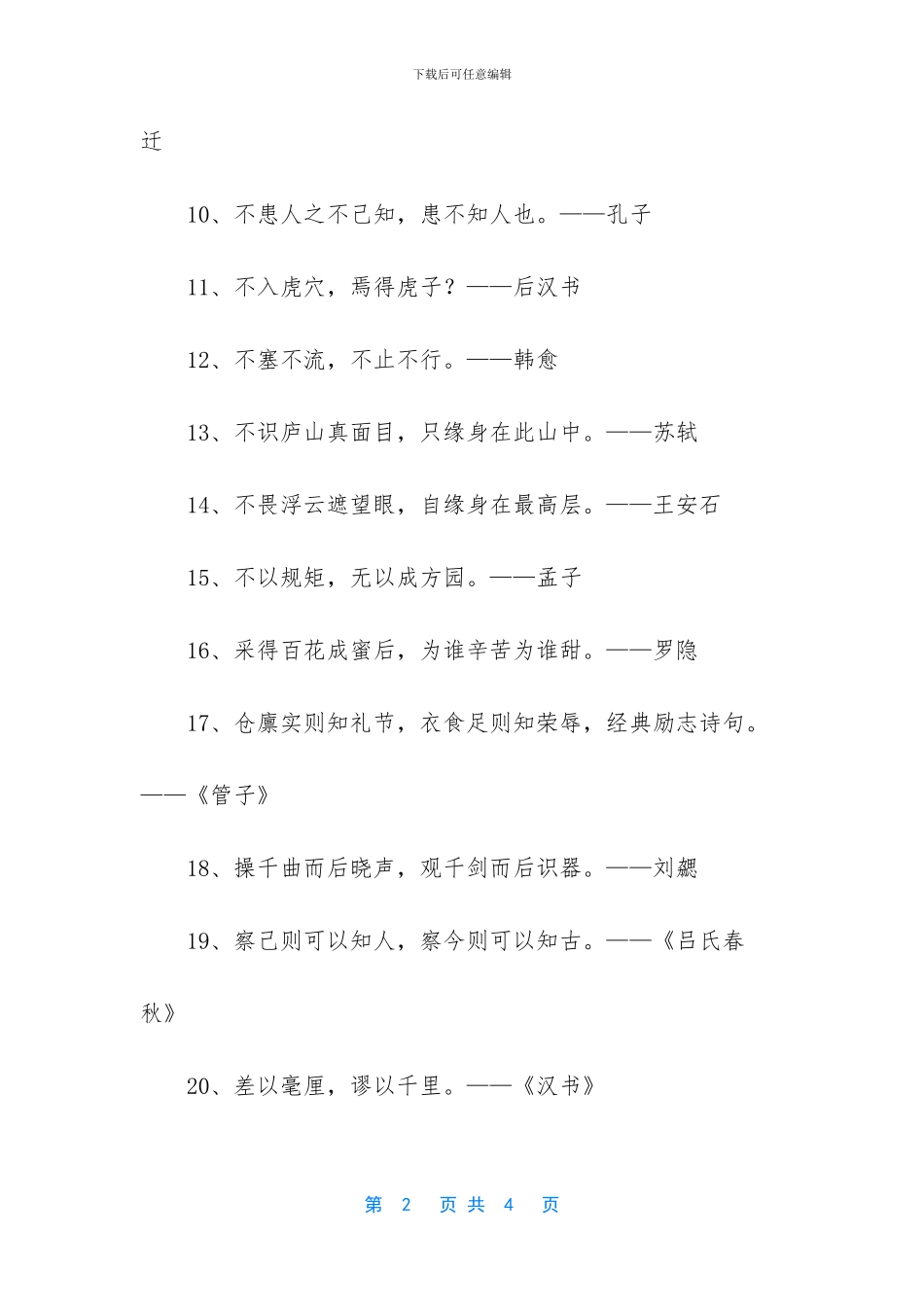 [励志的经典诗句]励志的话简短霸气_第2页