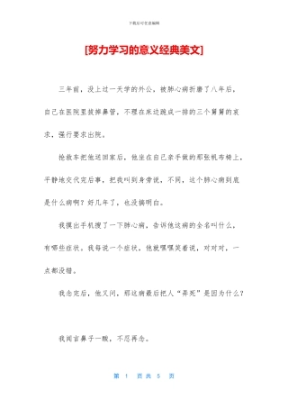 [努力学习的意义经典美文]