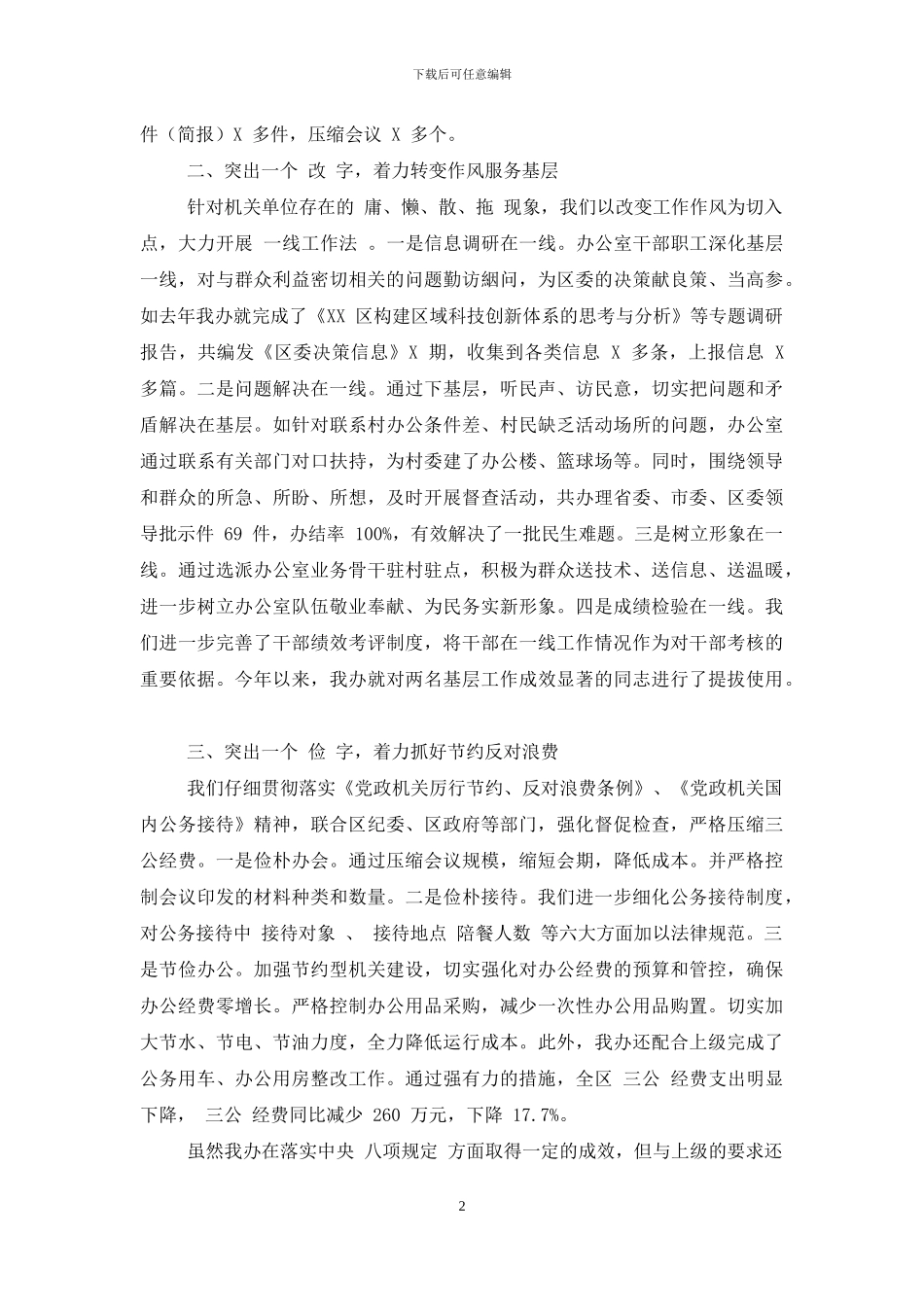 [区委办落实中央“八项规定”经验发言材料]_第2页