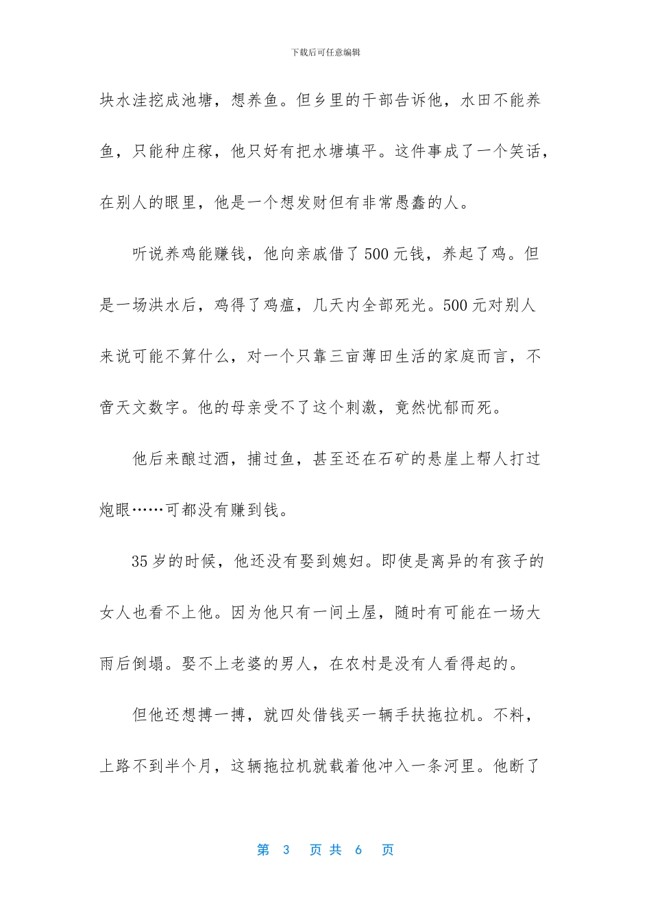 [励志的故事及道理精选]励志小故事大道理_第3页