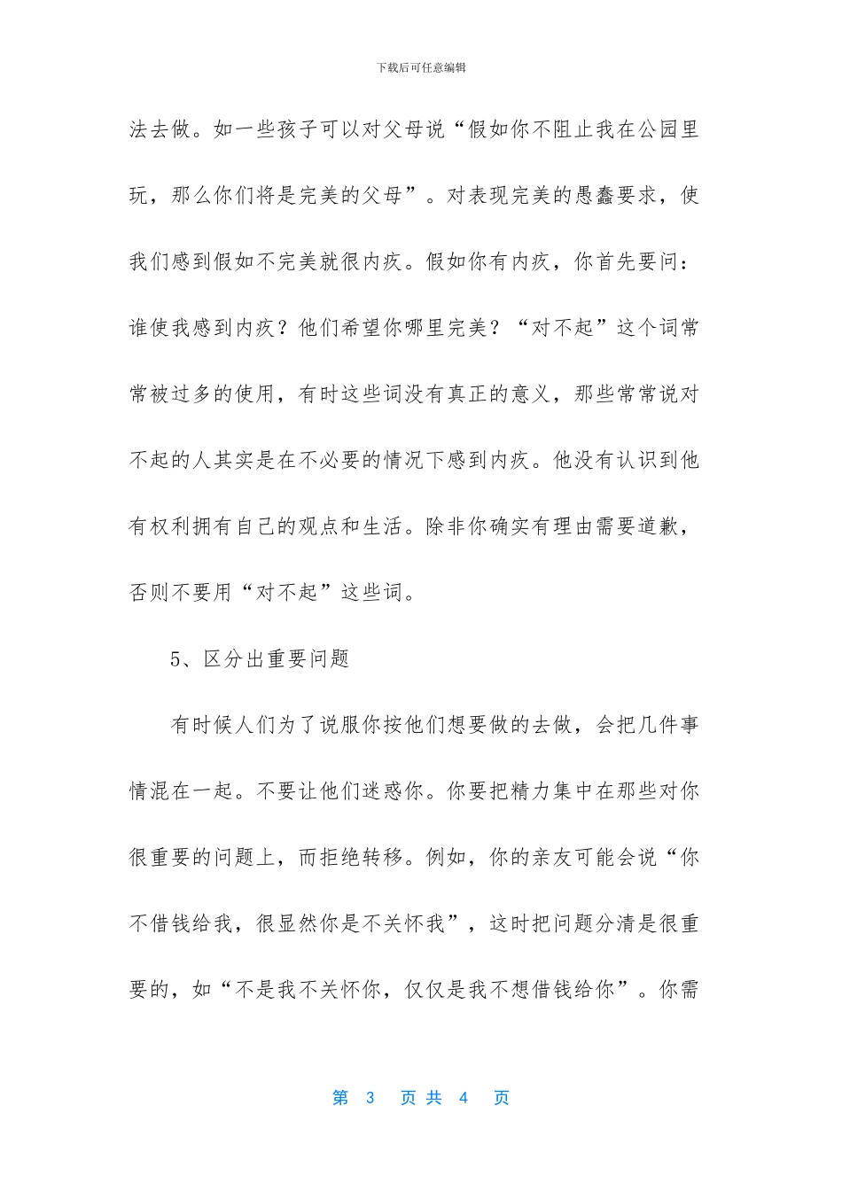 [关于学习人际交往的自我保护性技术]_第3页