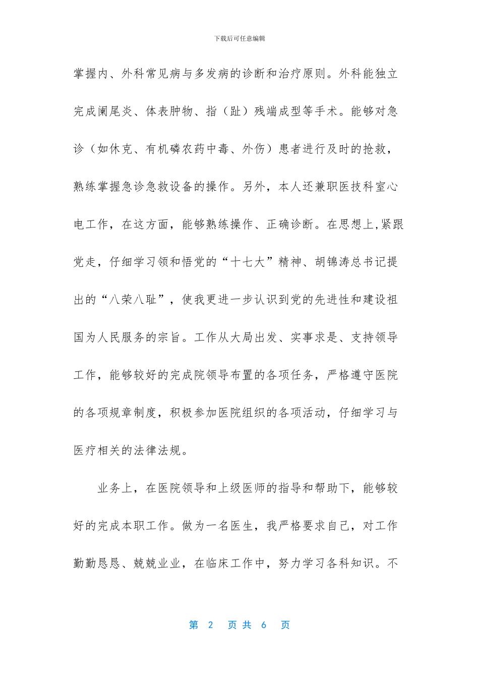 [医师工作总结]个人工作总结范文2024_第2页