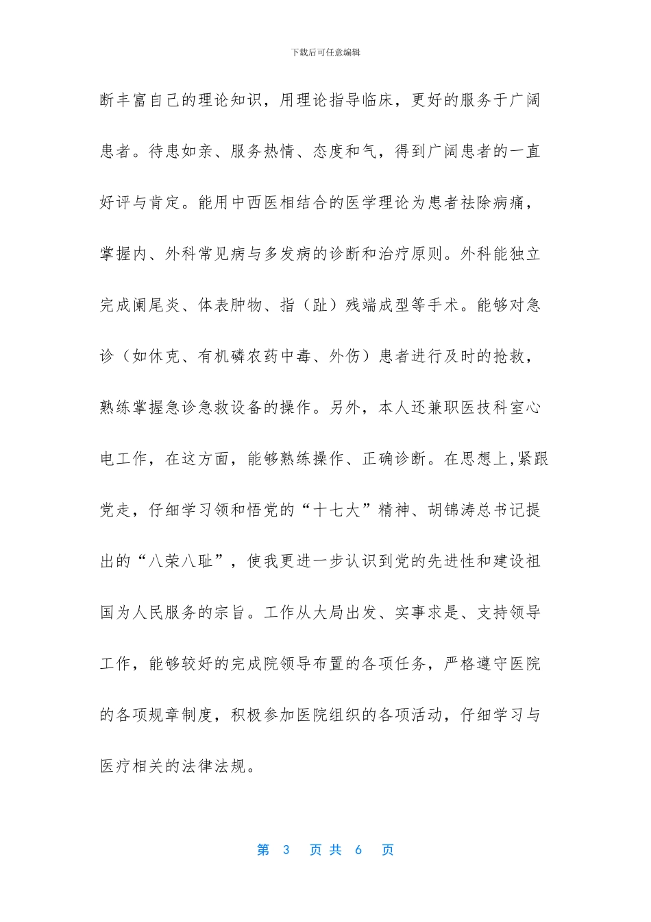 [医师工作总结]个人工作总结范文2024_第3页