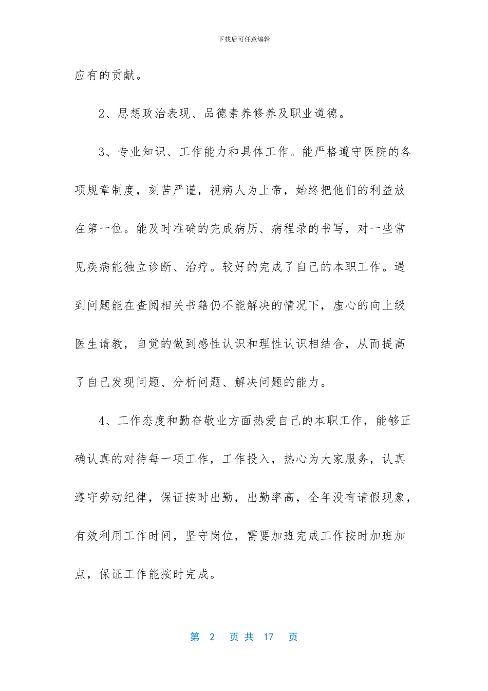 [医生个人2024工作总结报告]_第2页
