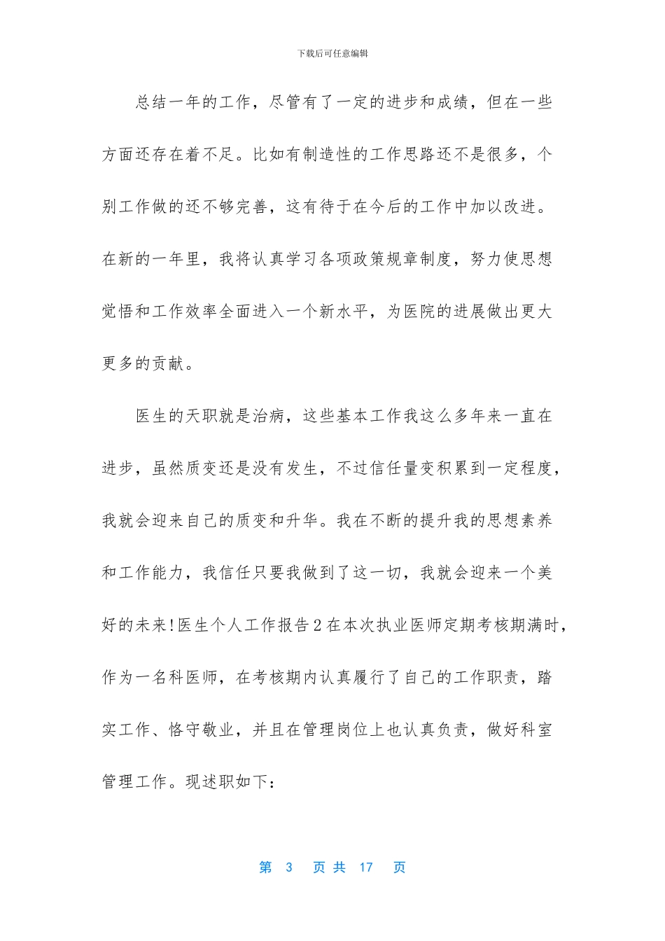 [医生个人2024工作总结报告]_第3页