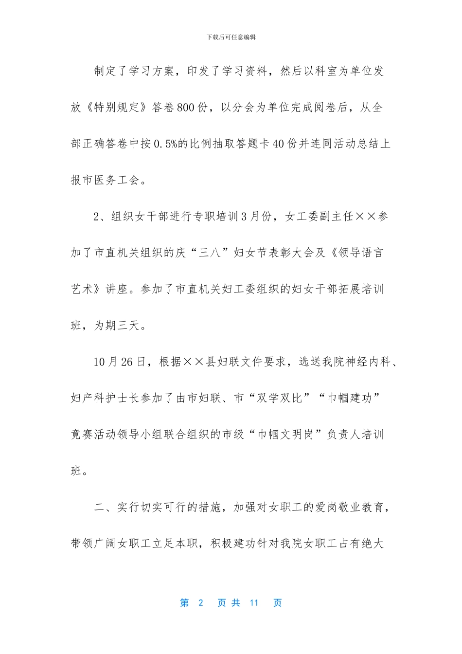 [医院女职工工作总结]_第2页