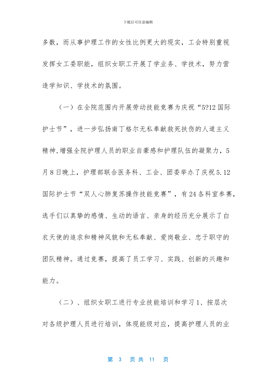 [医院女职工工作总结]_第3页