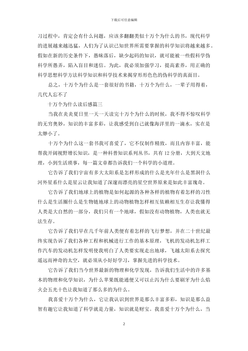 [十万个为什么地球读后感]十万个为什么读后感_第2页