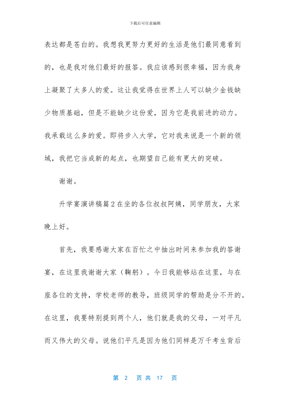 [升学宴演讲稿九篇]升学宴发言稿_第2页